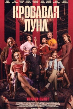 The Blood Moon The Blood Moon