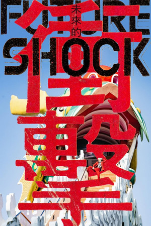 Future Shock - The End of Eternity Future Shock - The End of Eternity