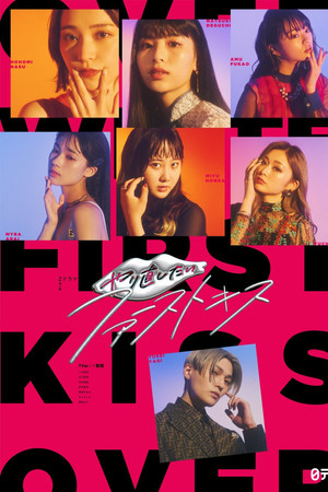 Yarinaoshitai First Kiss Yarinaoshitai First Kiss