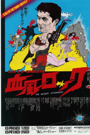 The Bloody Afternoon The Bloody Afternoon