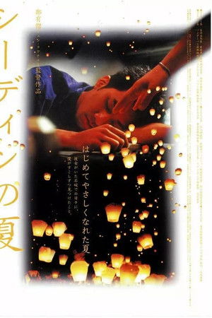 Summer, Dream Summer, Dream