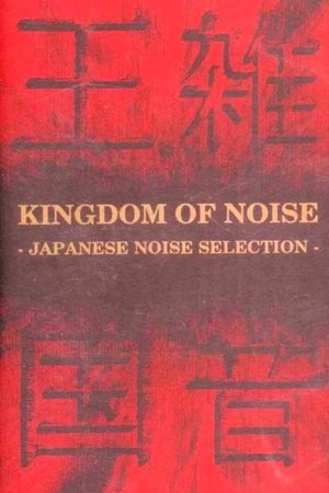 Kingdom of Noise: Japanese Noise Selection Kingdom of Noise: Japanese Noise Selection