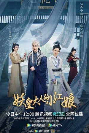 Demon Emperor's Little Matchmaker Demon Emperor's Little Matchmaker