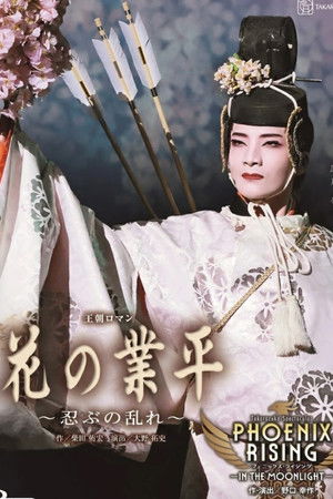 Revolt of a Gallant Poet ~A Hidden Unrest~