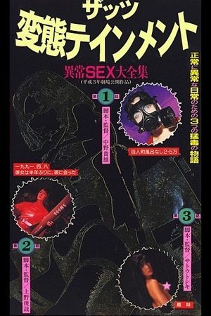 That's Hentaitainment! Ijo Sex Daizenshu That's Hentaitainment! Ijo Sex Daizenshu