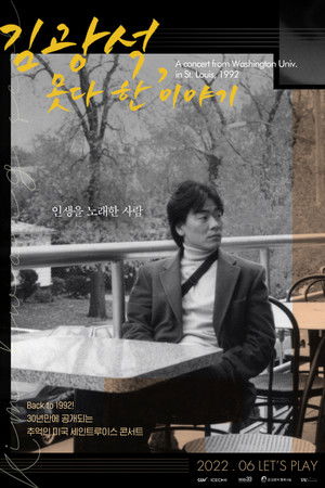 Kim Kwang Seok, an Unfinished Story Kim Kwang Seok, an Unfinished Story