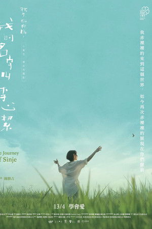 The Journey of Sinje (Dear Child, How Are You?) The Journey of Sinje (Dear Child, How Are You?)