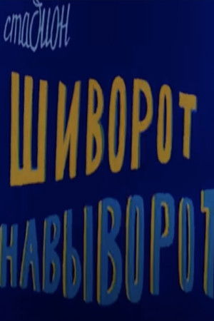 An Upside Down Stadium