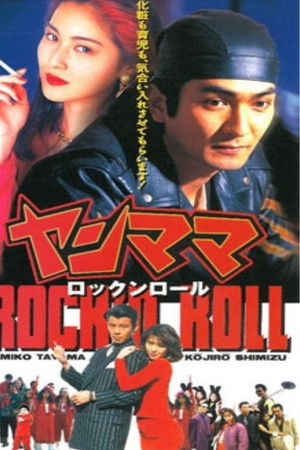 Yan Mama Rock 'N Roll Yan Mama Rock 'N Roll