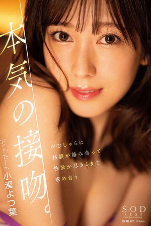 A Serious Kiss. Yotsuha Kominato Desperately Seeks Each Other Until Their Mucous Membranes Intertwine And Their Sexual Desire Is Exhausted