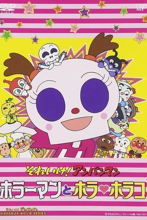 Go! Anpanman: Horror Man and Horror Horako Go! Anpanman: Horror Man and Horror Horako