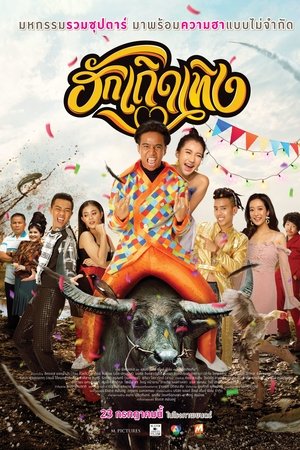 Love Rumble The Movie Love Rumble The Movie