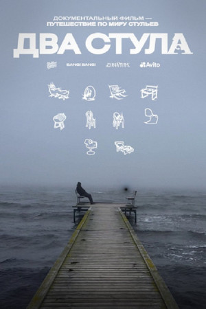 Two Chairs Two Chairs