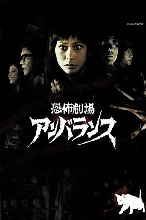 Horror Theater Unbalance Horror Theater Unbalance