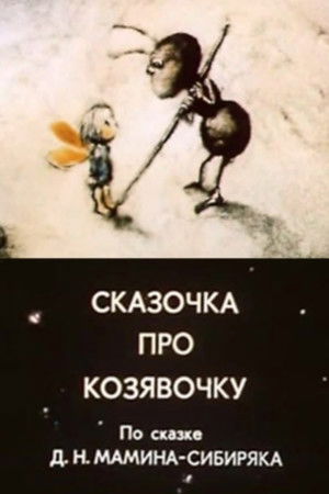 A Fairy Tale About A Little Thing A Fairy Tale About A Little Thing