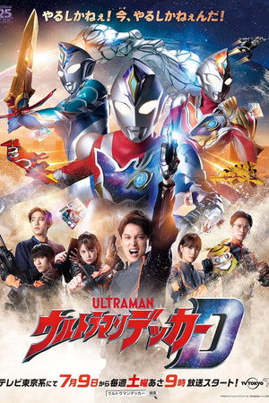 Ultraman Decker Preview Special Ultraman Decker Preview Special