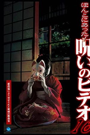 Honto Ni Atta! Noroi No Video 16 Honto Ni Atta! Noroi No Video 16