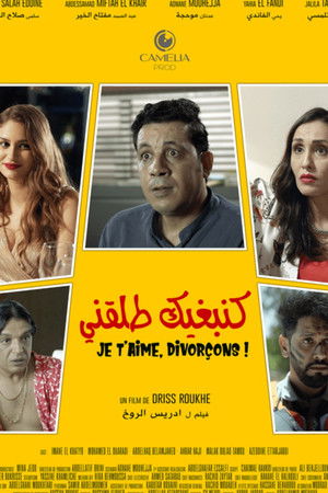 I love you , let's get divorced I love you , let's get divorced