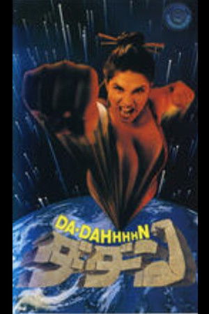 Da Dahhhhn Da Dahhhhn