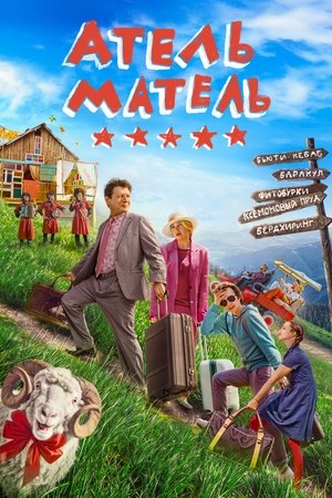 Atel Matel Atel Matel