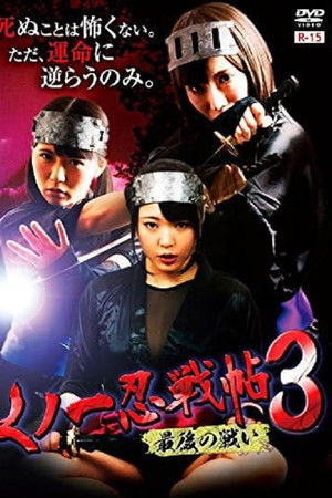 Kunoichi Ninja Scroll 3 – The Final Battle