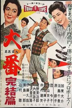 Oban kanketsu hen Oban kanketsu hen