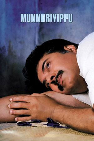 Munnariyippu Munnariyippu