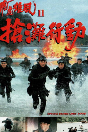 Special Duties Unit 1996