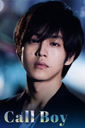 Call Boy Call Boy