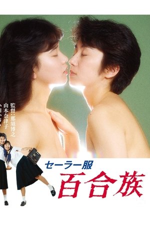 Lesbians in Uniforms Lesbians in Uniforms