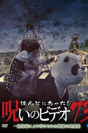 Honto Ni Atta! Noroi No Video 73 Honto Ni Atta! Noroi No Video 73