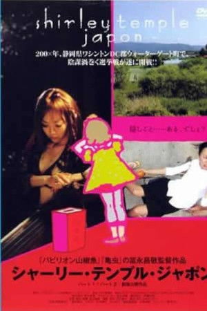 Shirley Temple Japon