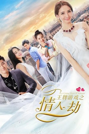 Ace Game Test of Lovers Ace Game Test of Lovers