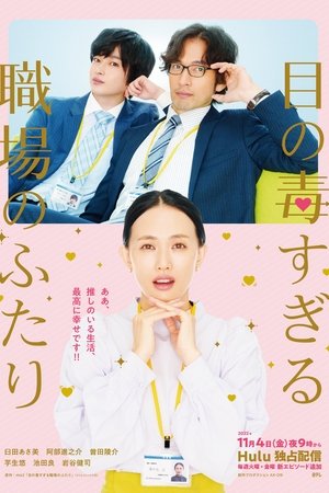 Two Office Workers Who Are Too Poisonous for One's Eyes Two Office Workers Who Are Too Poisonous for One's Eyes