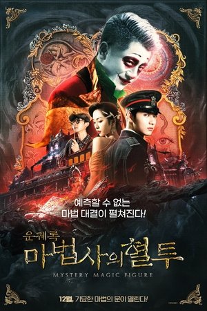 Mystery Magic Figure Mystery Magic Figure