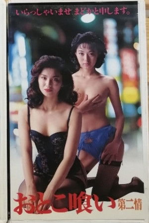 The Maneater 2 The Maneater 2