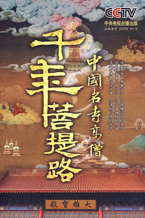 Road of Millennia Bodhi Road of Millennia Bodhi