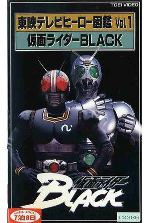 Toei TV Hero Encyclopedia Vol. 1: Kamen Rider Black Toei TV Hero Encyclopedia Vol. 1: Kamen Rider Black