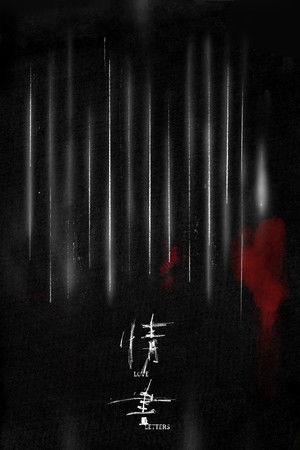 Love Letters Love Letters