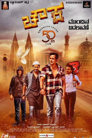 Chowka Chowka