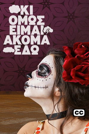 Ki Omws Eimai Akoma Edw 2022 Ki Omws Eimai Akoma Edw 2022