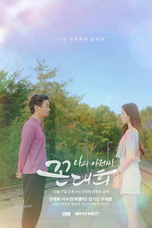 My Ahjussi Kkon Dae Hee My Ahjussi Kkon Dae Hee