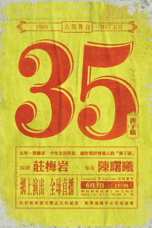 May 35th ( Gengzi Edition)