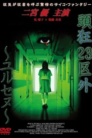 Crazed Head Outside of 23 Wards: Unforgiven Crazed Head Outside of 23 Wards: Unforgiven