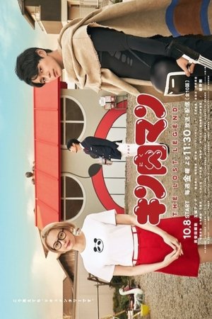 Kinnikuman: The Lost Legend