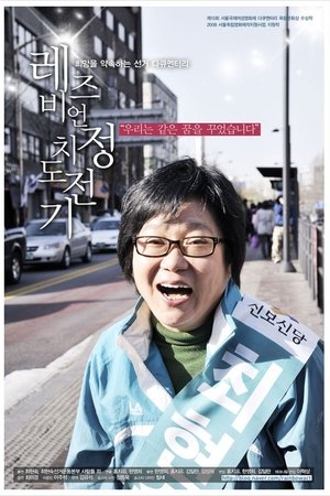 The Time of Our Lives