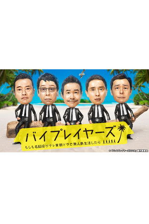 Byplayers: What If Supporting Actors Lived On a Deserted Island for a TV Tokyo Morning Drama? Byplayers: What If Supporting Actors Lived On a Deserted Island for a TV Tokyo Morning Drama?
