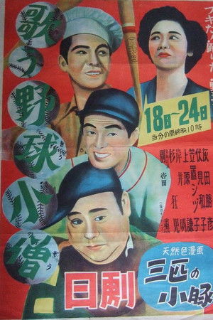 The Singing Baseball Kid