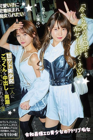 CJOD-327 "From Now On, I'm Going To Go To A Filthy Girl" Ichika Matsumoto Ichika Nagase CJOD-327 "From Now On, I'm Going To Go To A Filthy Girl" Ichika Matsumoto Ichika Nagase