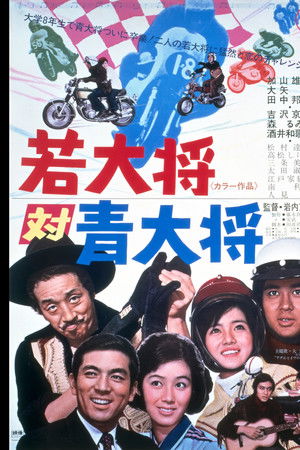 Young Guy, the Ace Rider